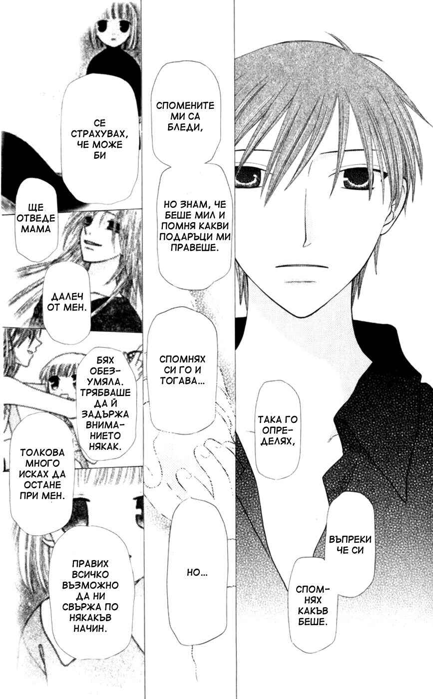 Fruits Basket Chapter 109 - Page 22