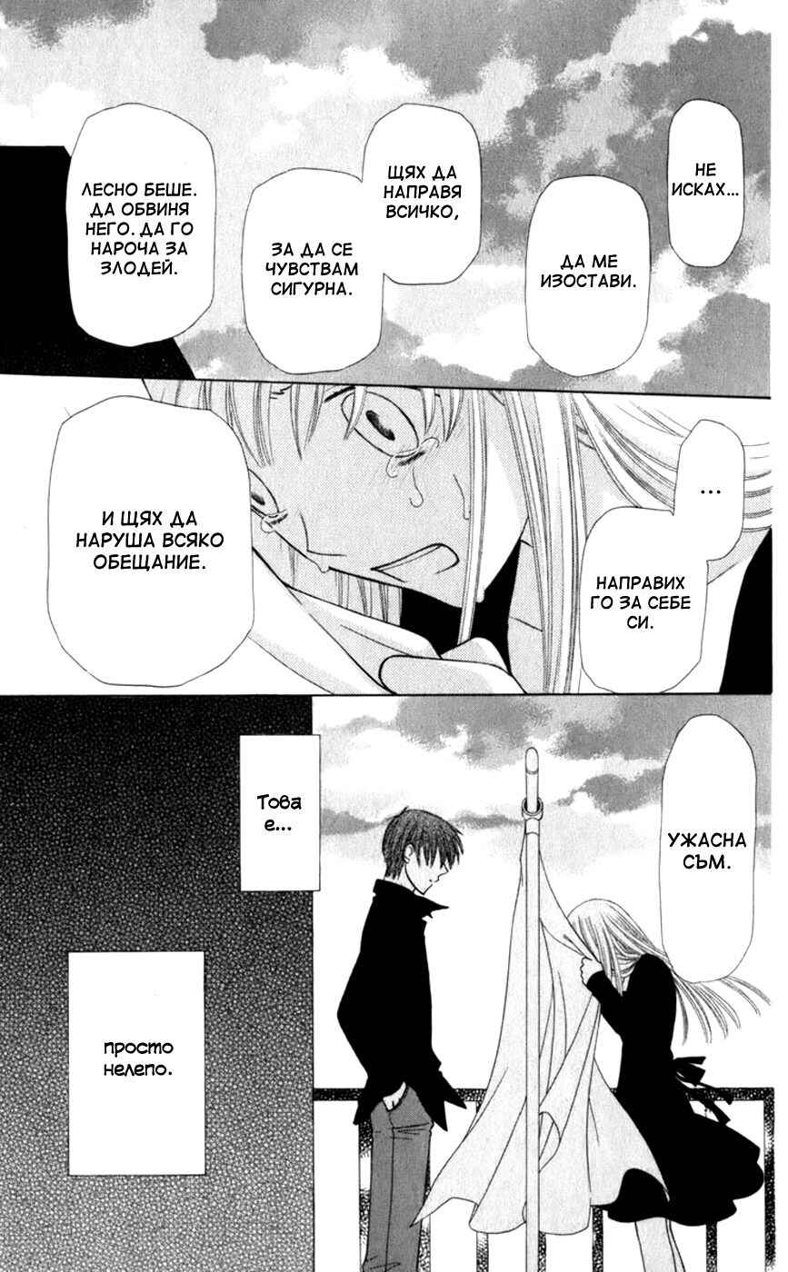 Fruits Basket Chapter 109 - Page 23
