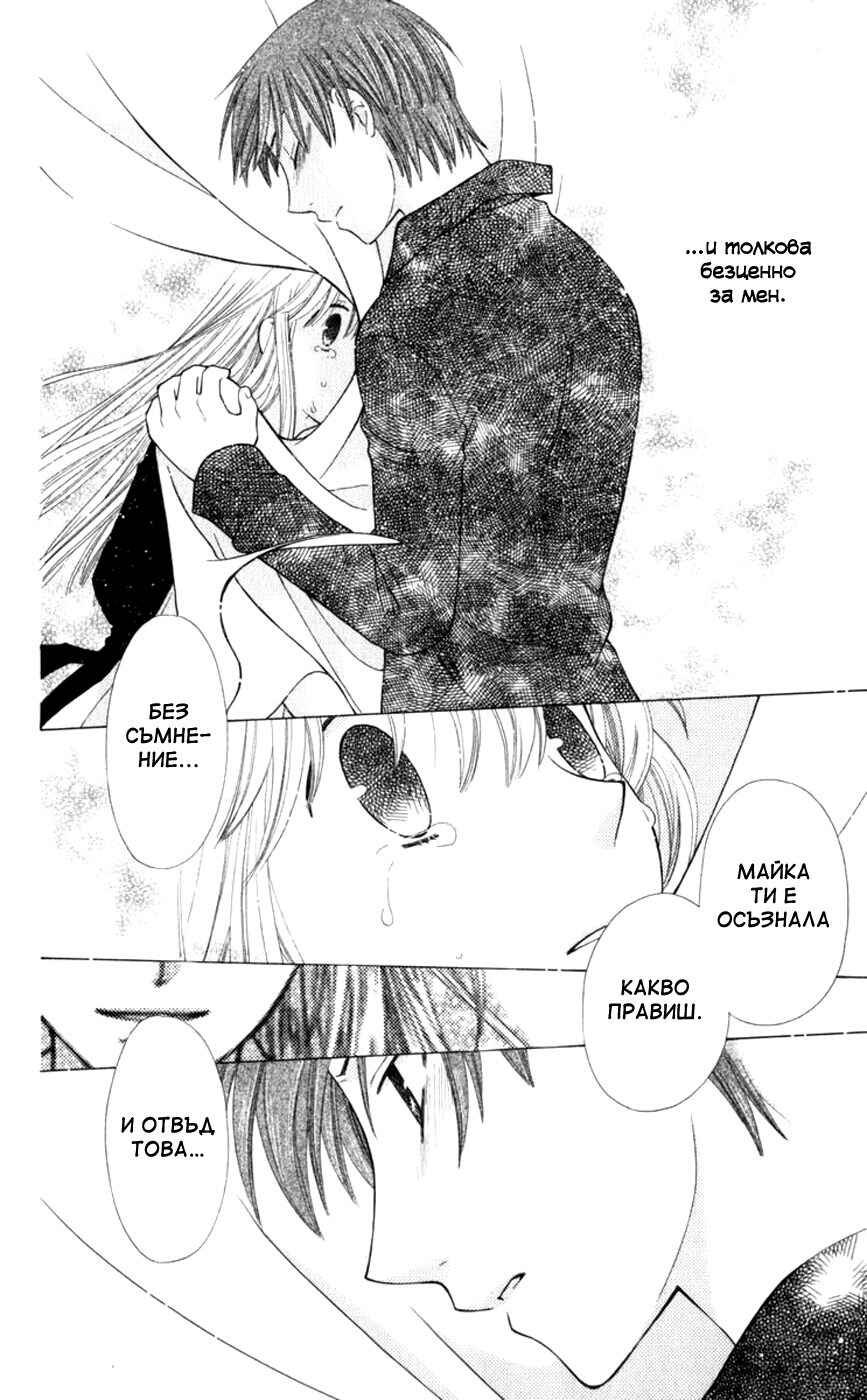 Fruits Basket Chapter 109 - Page 26