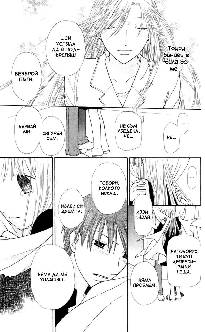 Fruits Basket Chapter 109 - Page 27