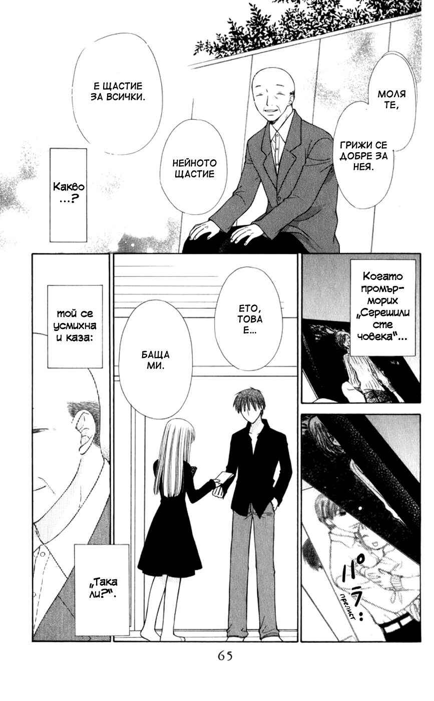 Fruits Basket Chapter 109 - Page 29