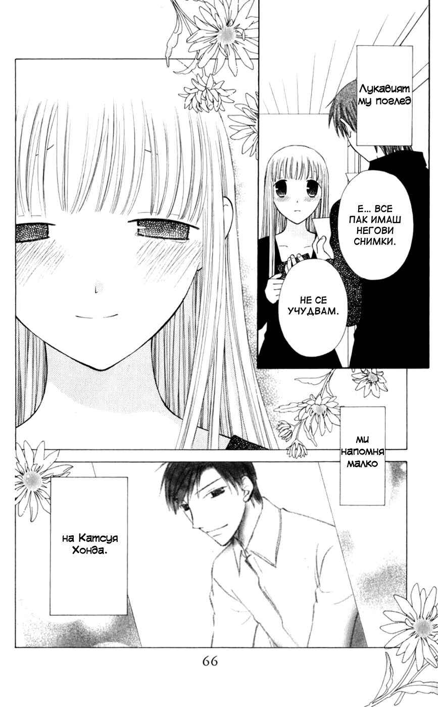 Fruits Basket Chapter 109 - Page 30