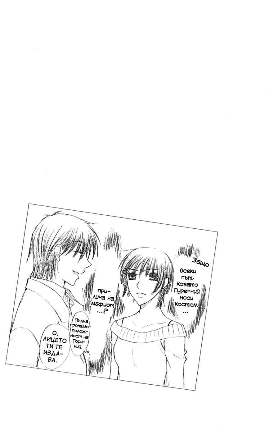 Fruits Basket Chapter 109 - Page 31