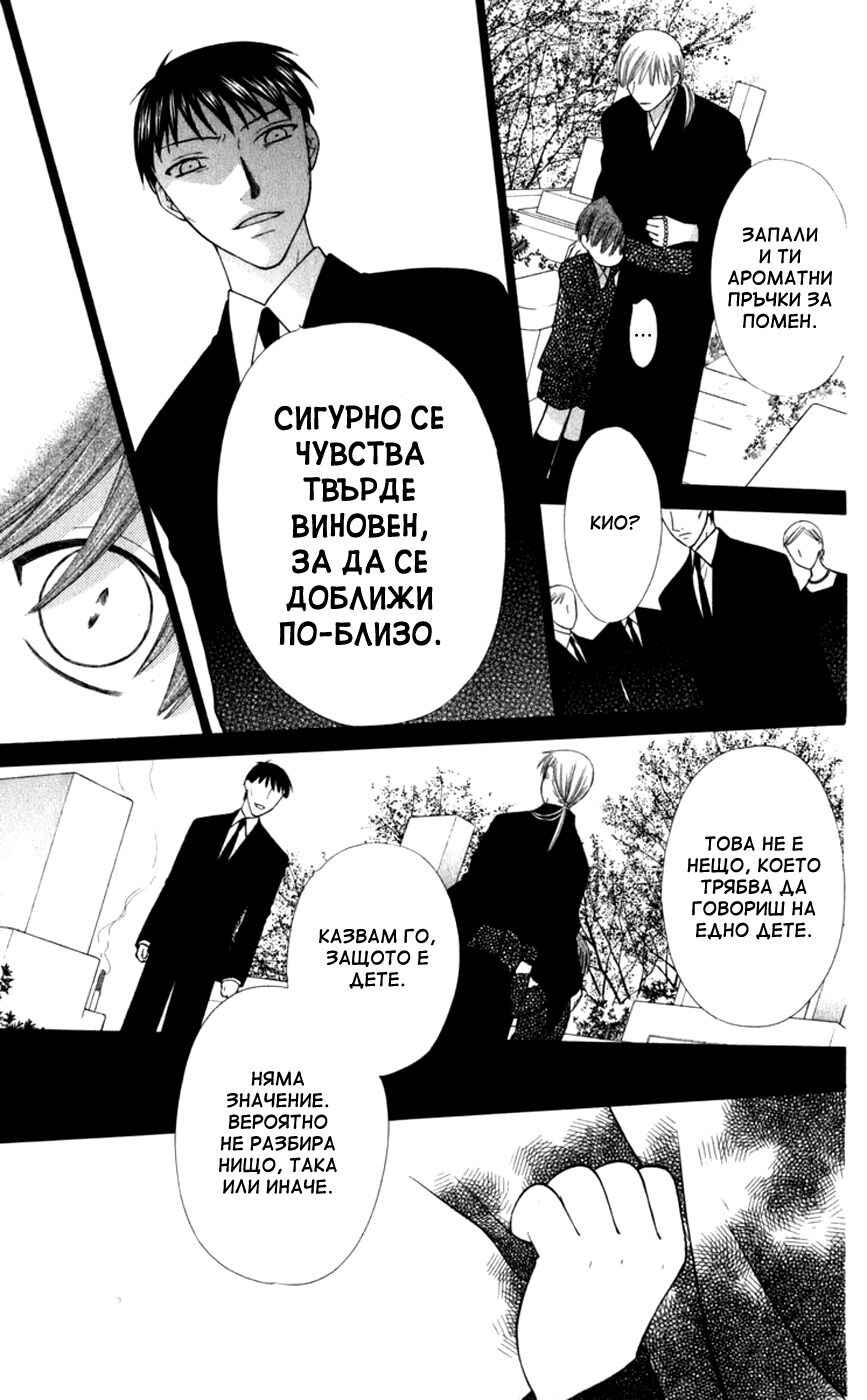 Fruits Basket Chapter 109 - Page 5