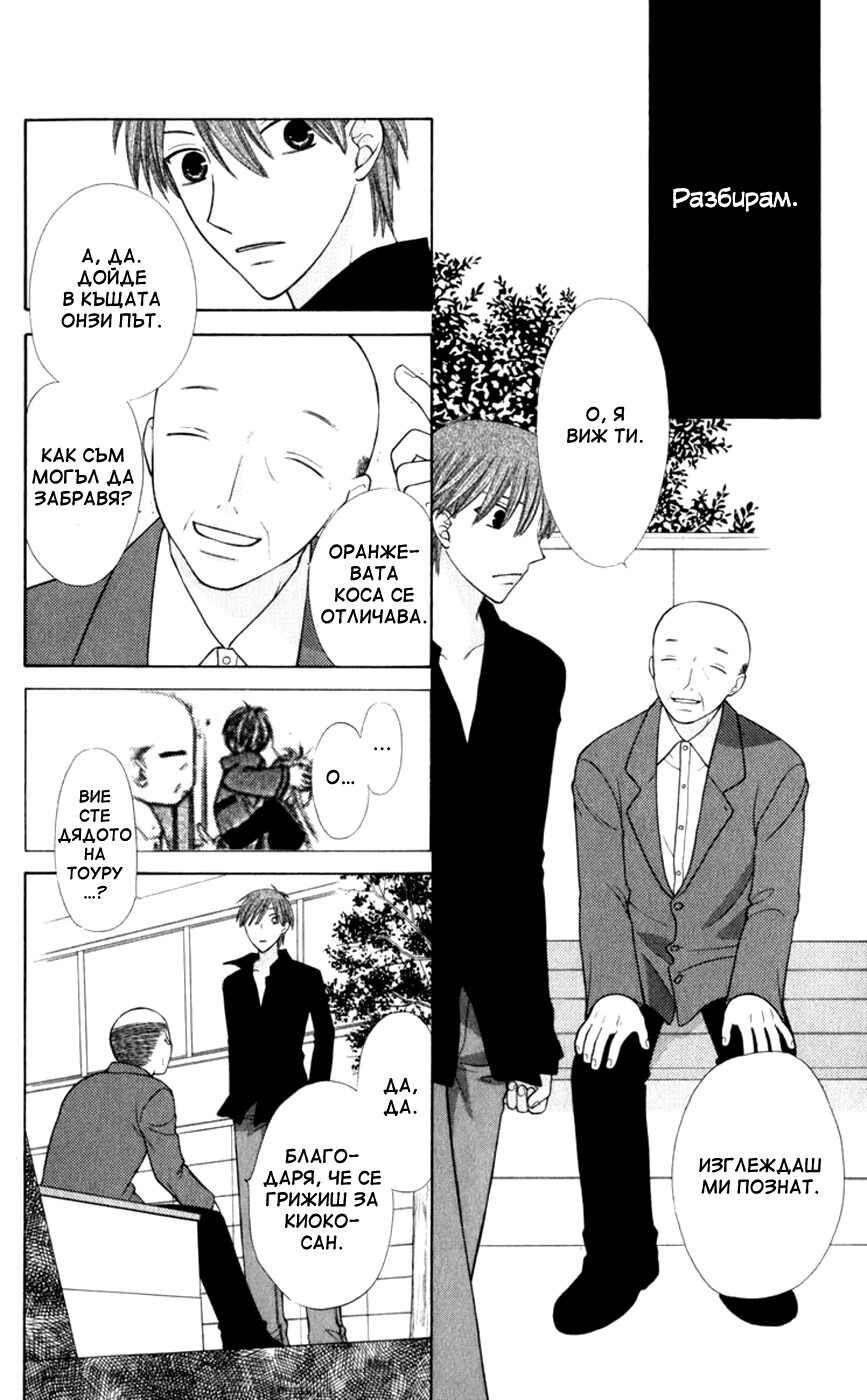 Fruits Basket Chapter 109 - Page 6