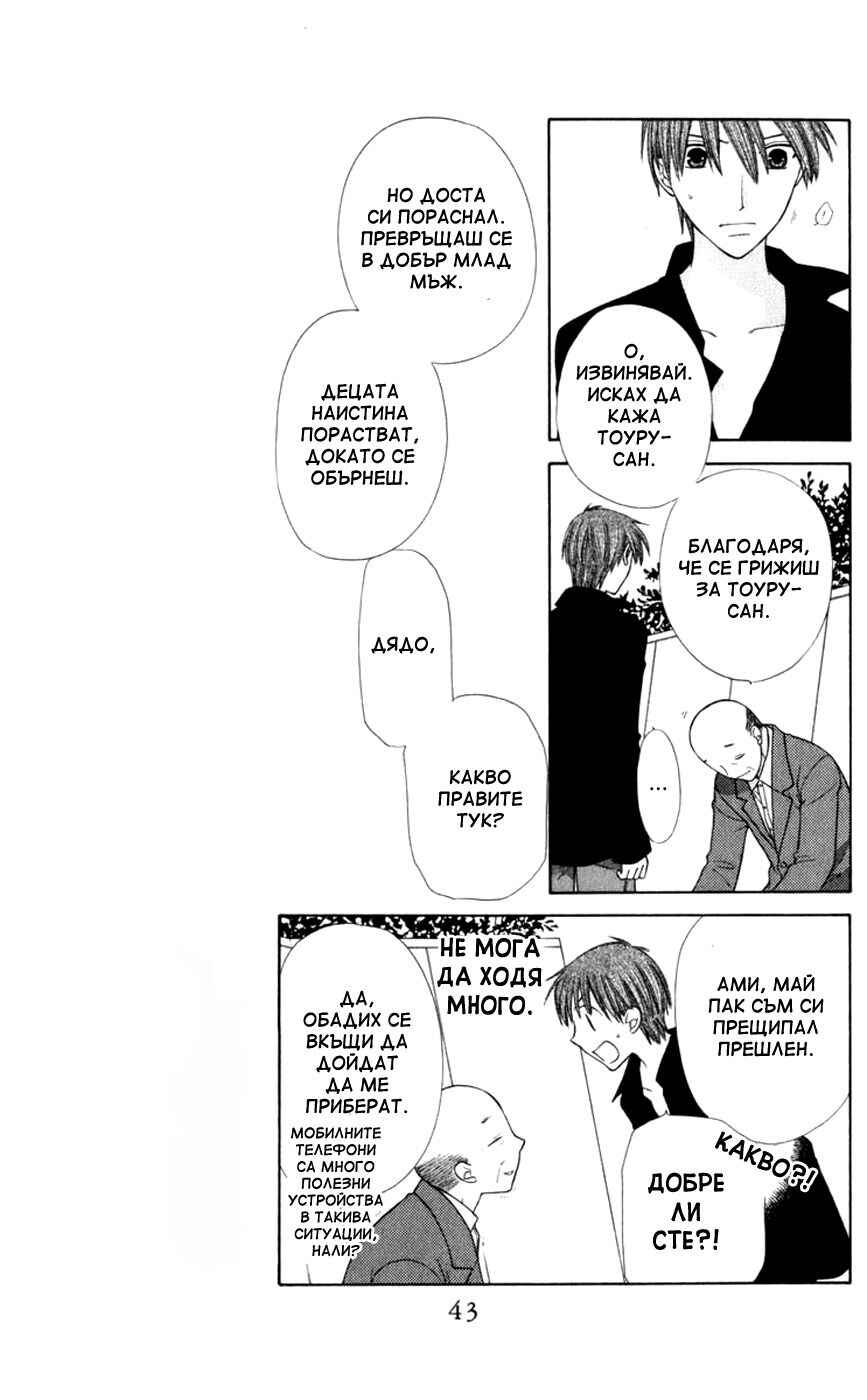Fruits Basket Chapter 109 - Page 7