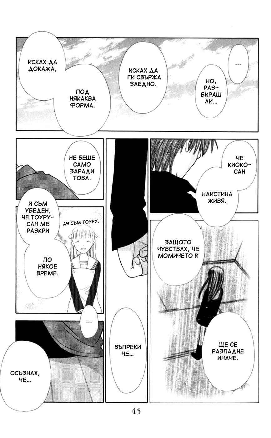 Fruits Basket Chapter 109 - Page 9