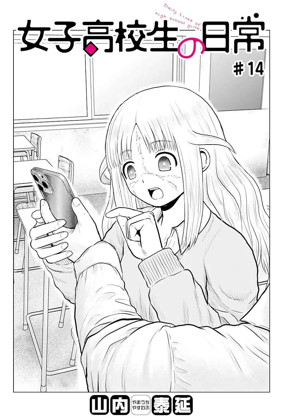 Joshi Koukousei no Nichijou Chapter 14 - Page 1