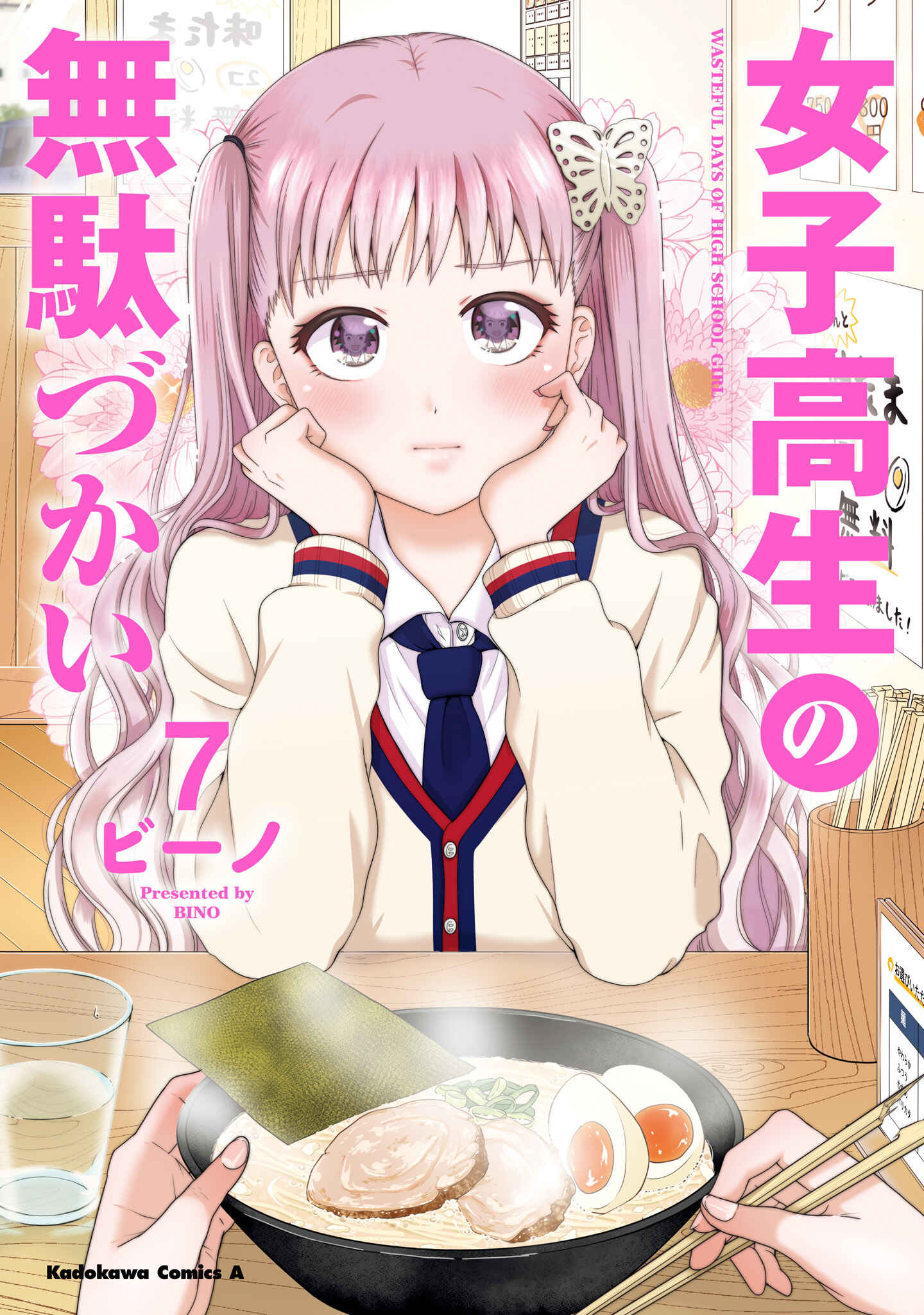 Joshikousei no Mudazukai Chapter 80.4 - Page 1