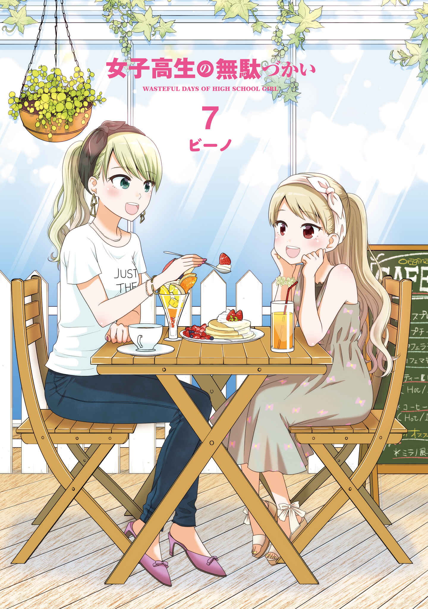 Joshikousei no Mudazukai Chapter 80.4 - Page 2