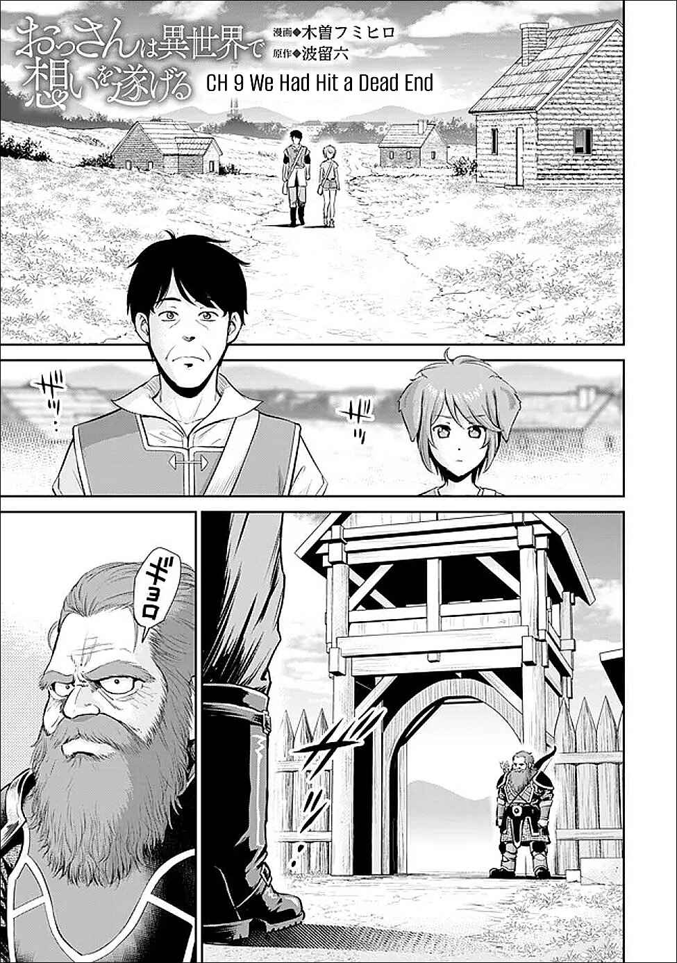 Ossan wa Isekai de Omoi wo Togeru Chapter 9 - Page 2