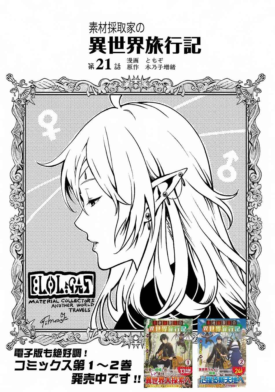 Souzai Saishuka no Isekai Ryokouki Chapter 21 - Page 4