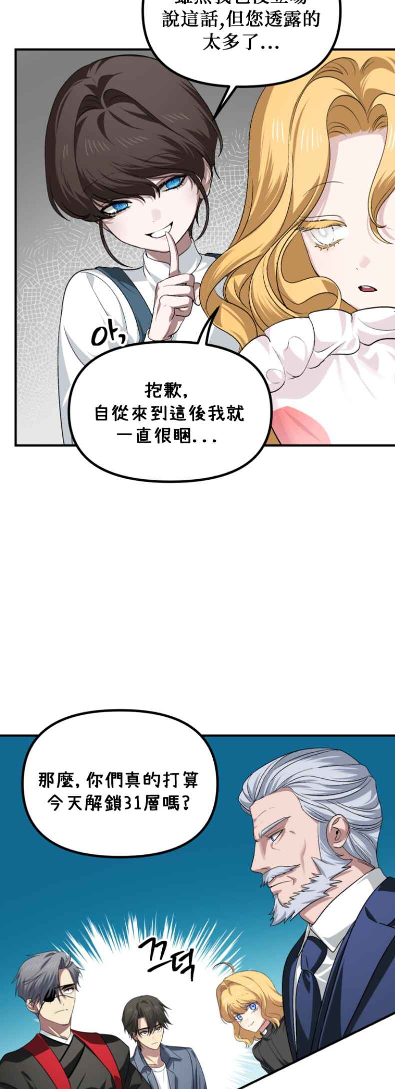 SSS-geup Jugeoya Saneun Hunter Chapter 145 - Page 19