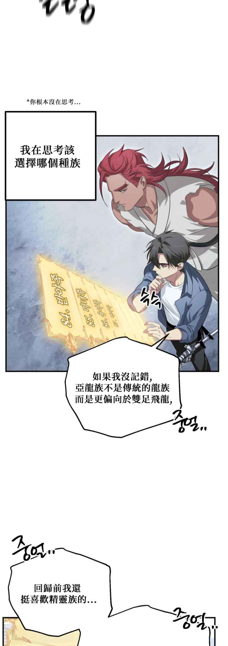 SSS-geup Jugeoya Saneun Hunter Chapter 145 - Page 39