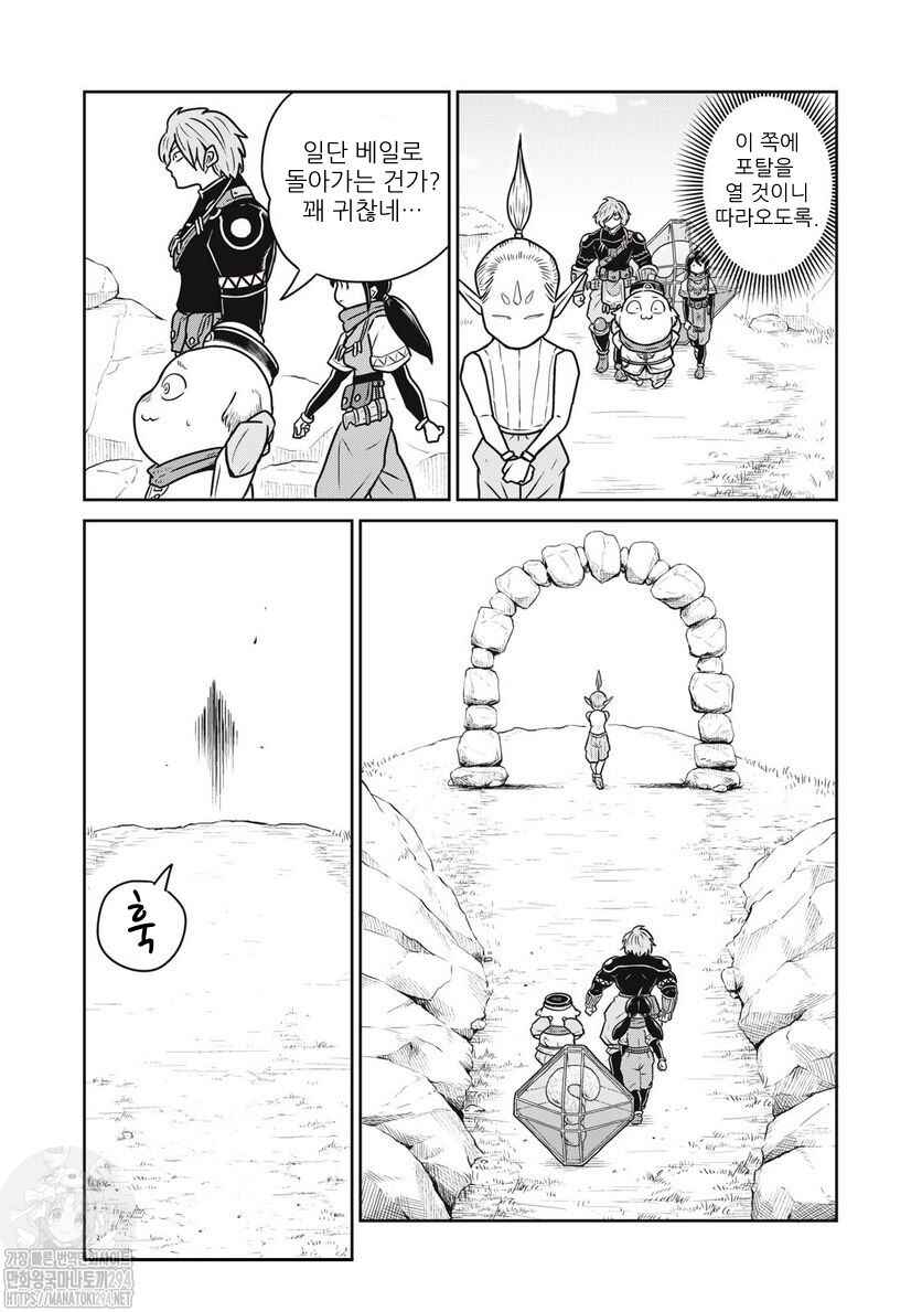 Kono Sekai wa Fukanzen Sugiru Chapter 71 - Page 11