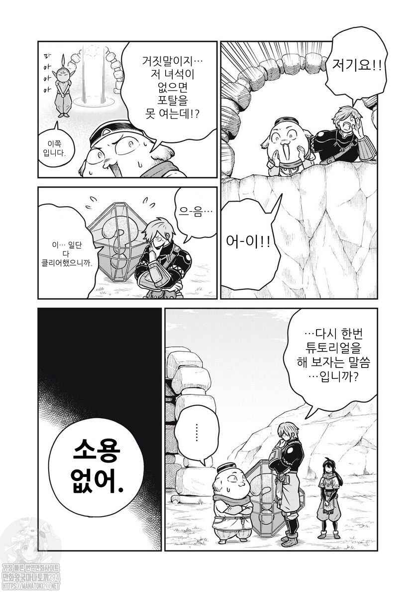 Kono Sekai wa Fukanzen Sugiru Chapter 71 - Page 13