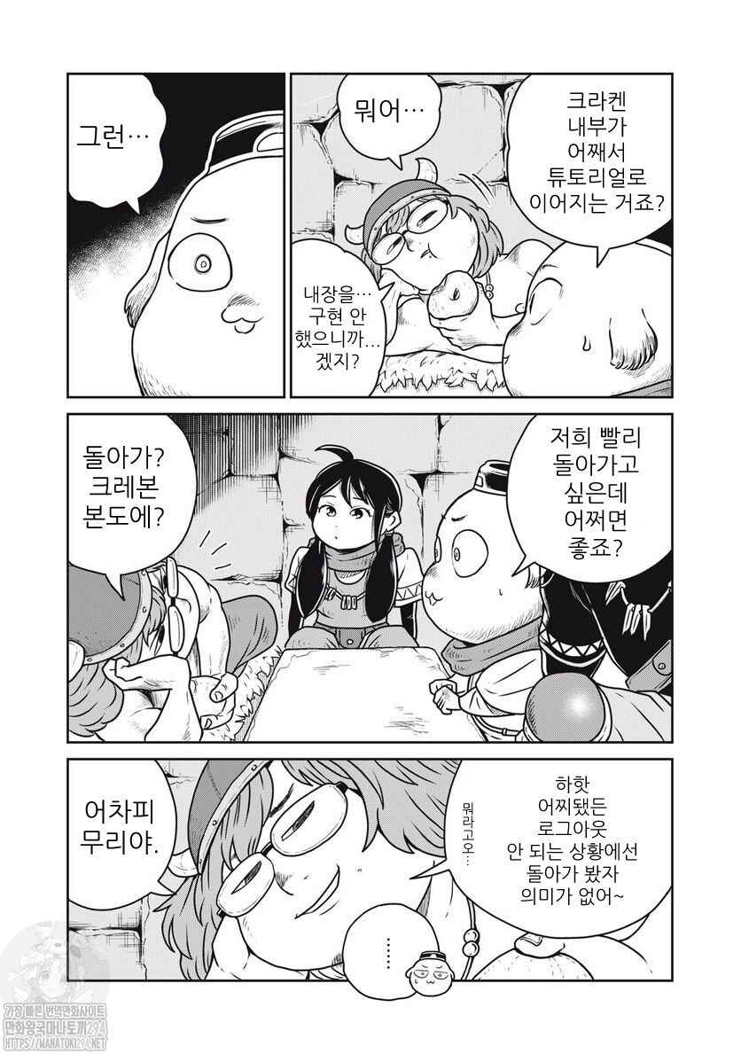 Kono Sekai wa Fukanzen Sugiru Chapter 71 - Page 18