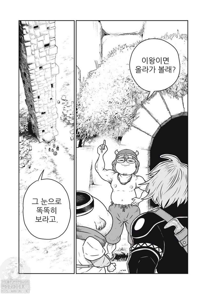 Kono Sekai wa Fukanzen Sugiru Chapter 71 - Page 22