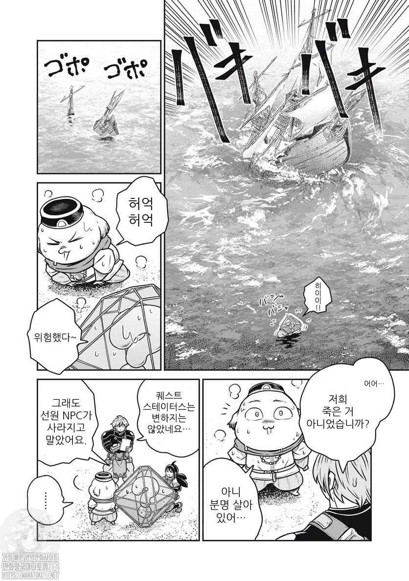 Kono Sekai wa Fukanzen Sugiru Chapter 71 - Page 4