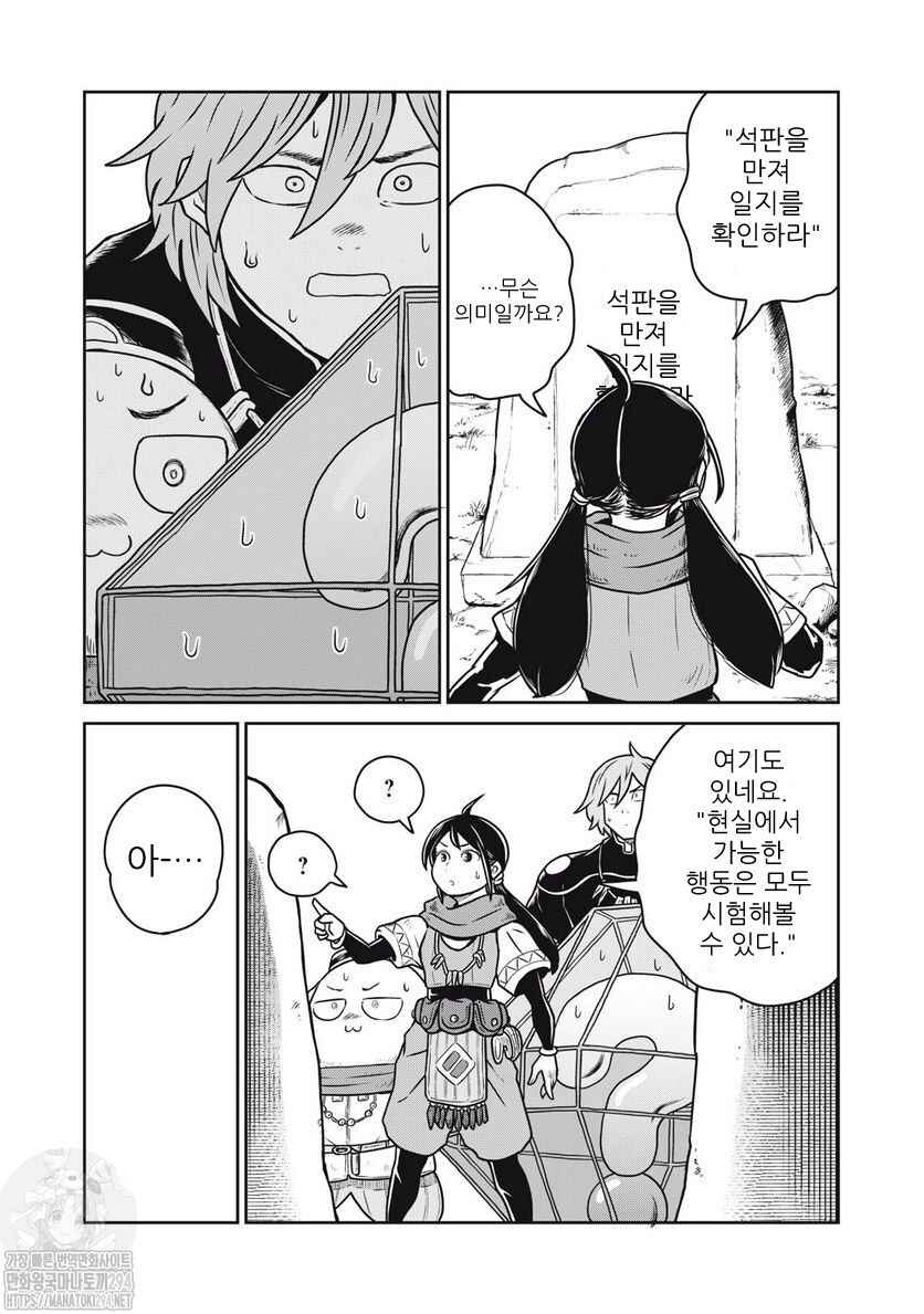 Kono Sekai wa Fukanzen Sugiru Chapter 71 - Page 6