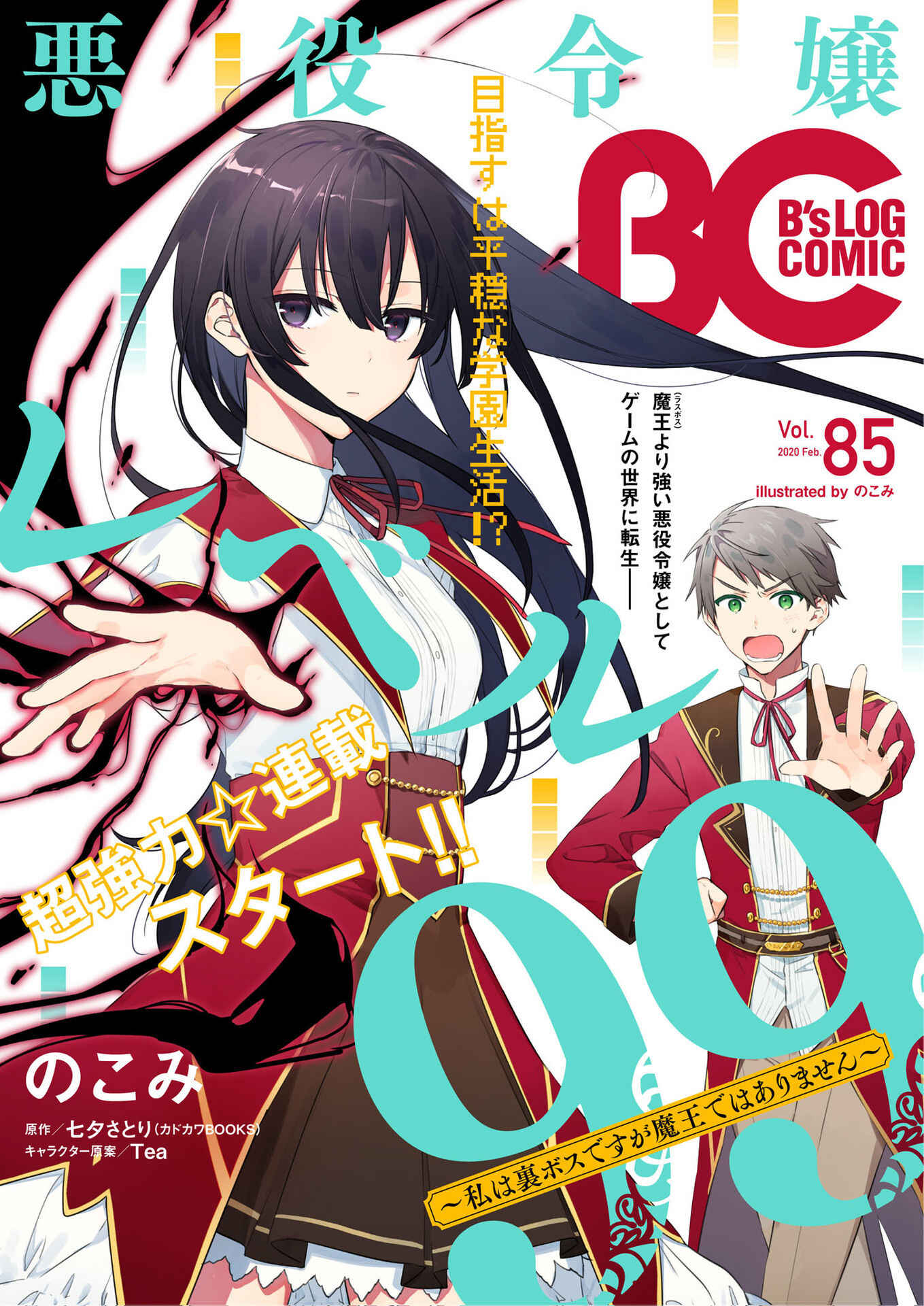 Akuyaku Reijou Level 99: Watashi wa Ura Boss desuga Maou de wa Arimasen Chapter 0 - Page 1