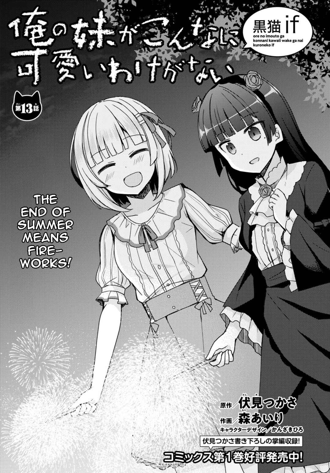 Ore no Imouto ga Konna ni Kawaii Wake ga Nai: Kuroneko If Chapter 13 - Page 1