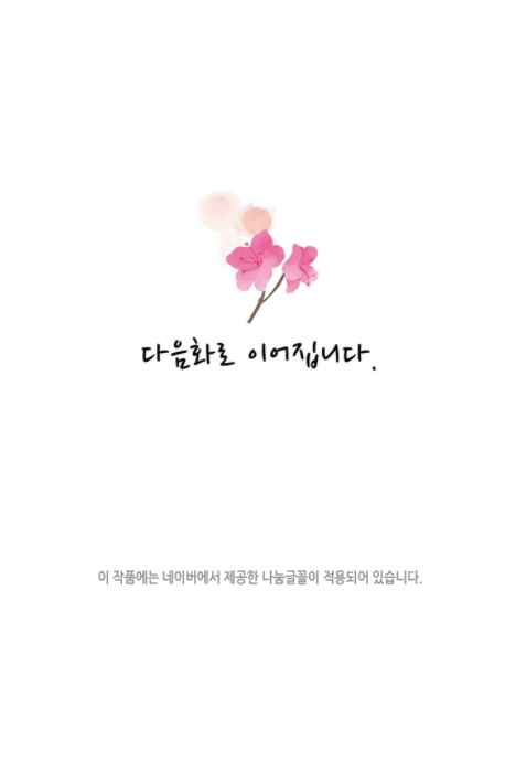 A Thousand Petals Chapter 6 - Page 50