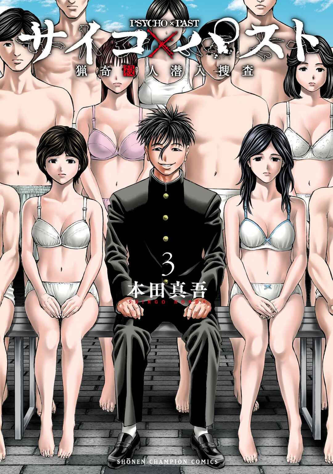 Psycho × Past - Ryouki Satsujin Sennyuu Sousa Chapter 10 - Page 47