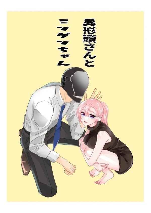 Igyou Atama-san to Ningen-chan (Pre-Serialization) Chapter 52 - Page 2