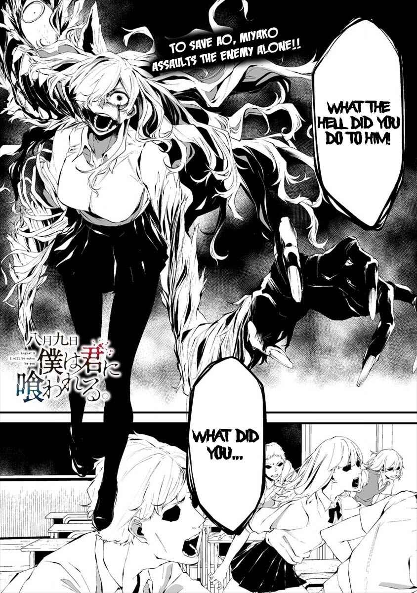 Hachigatsu Kokonoka Boku wa Kimi ni Kuwareru. Chapter 15 - Page 2