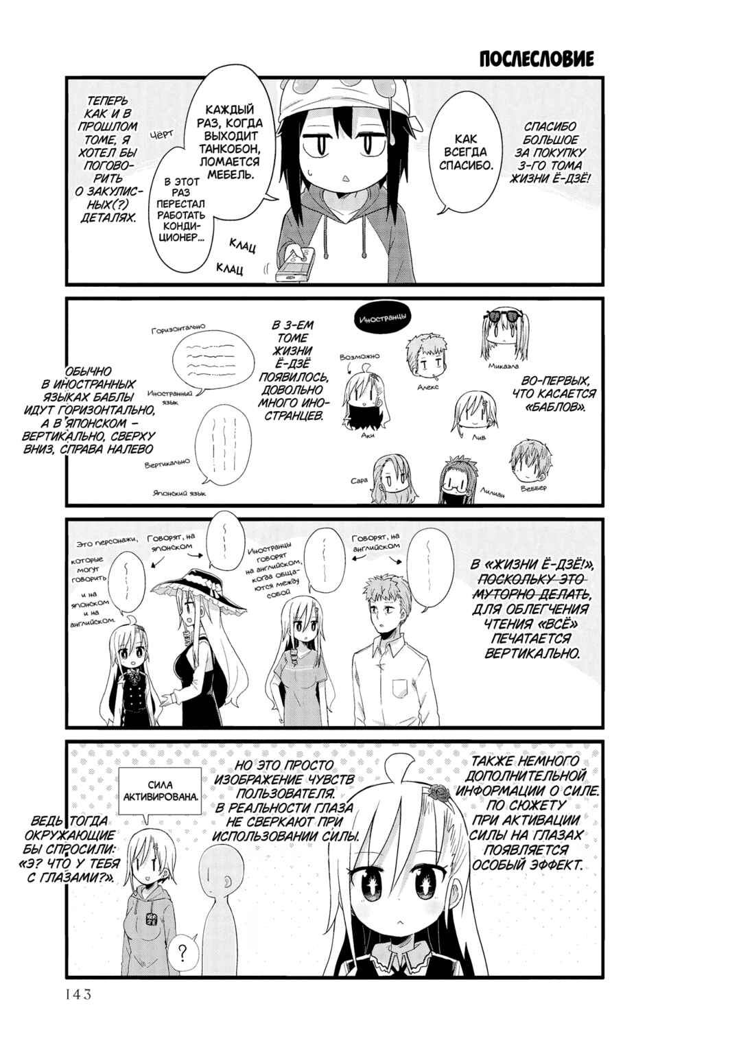 Yo-Jo Life! Chapter 37.5 - Page 1