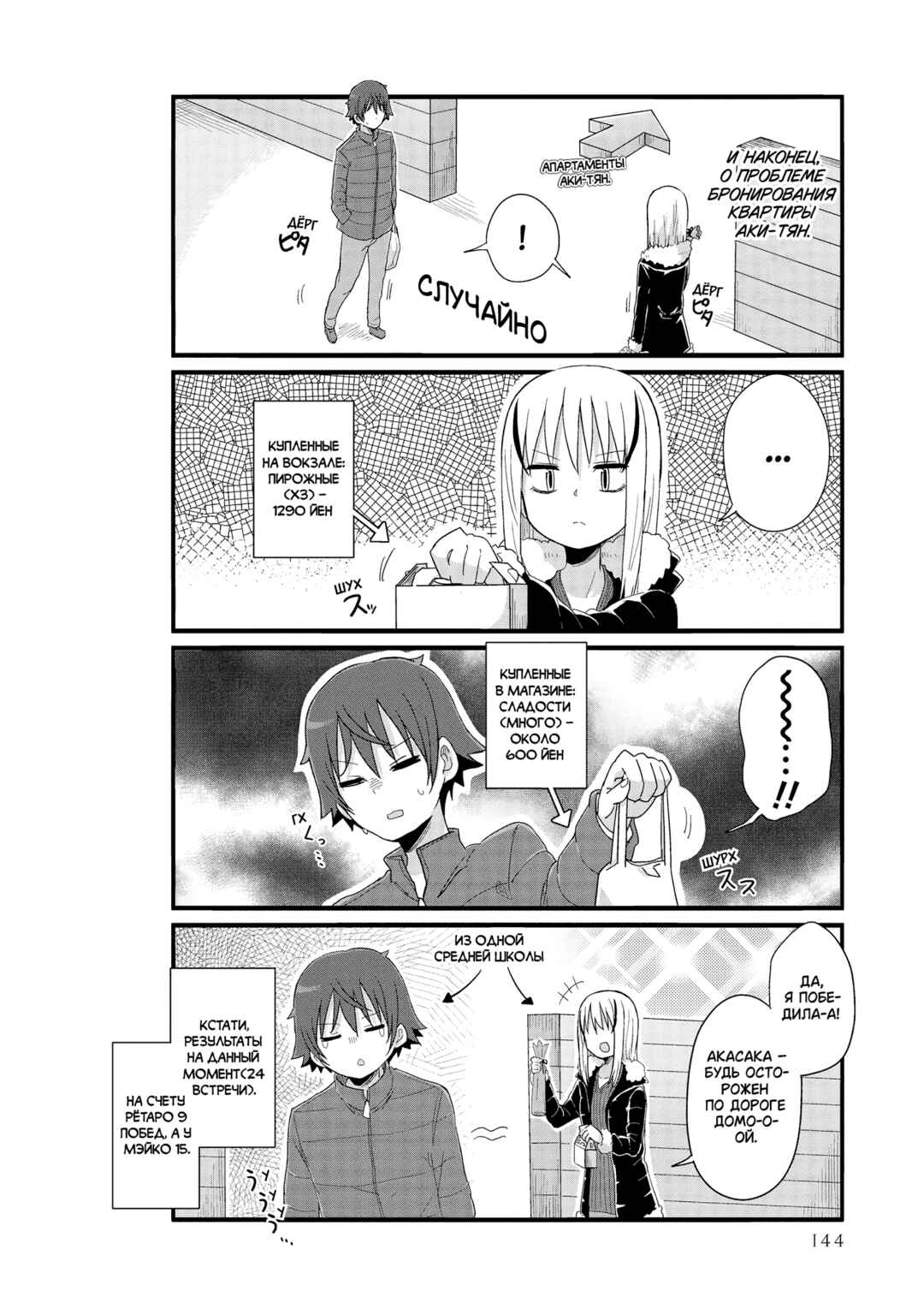 Yo-Jo Life! Chapter 37.5 - Page 2