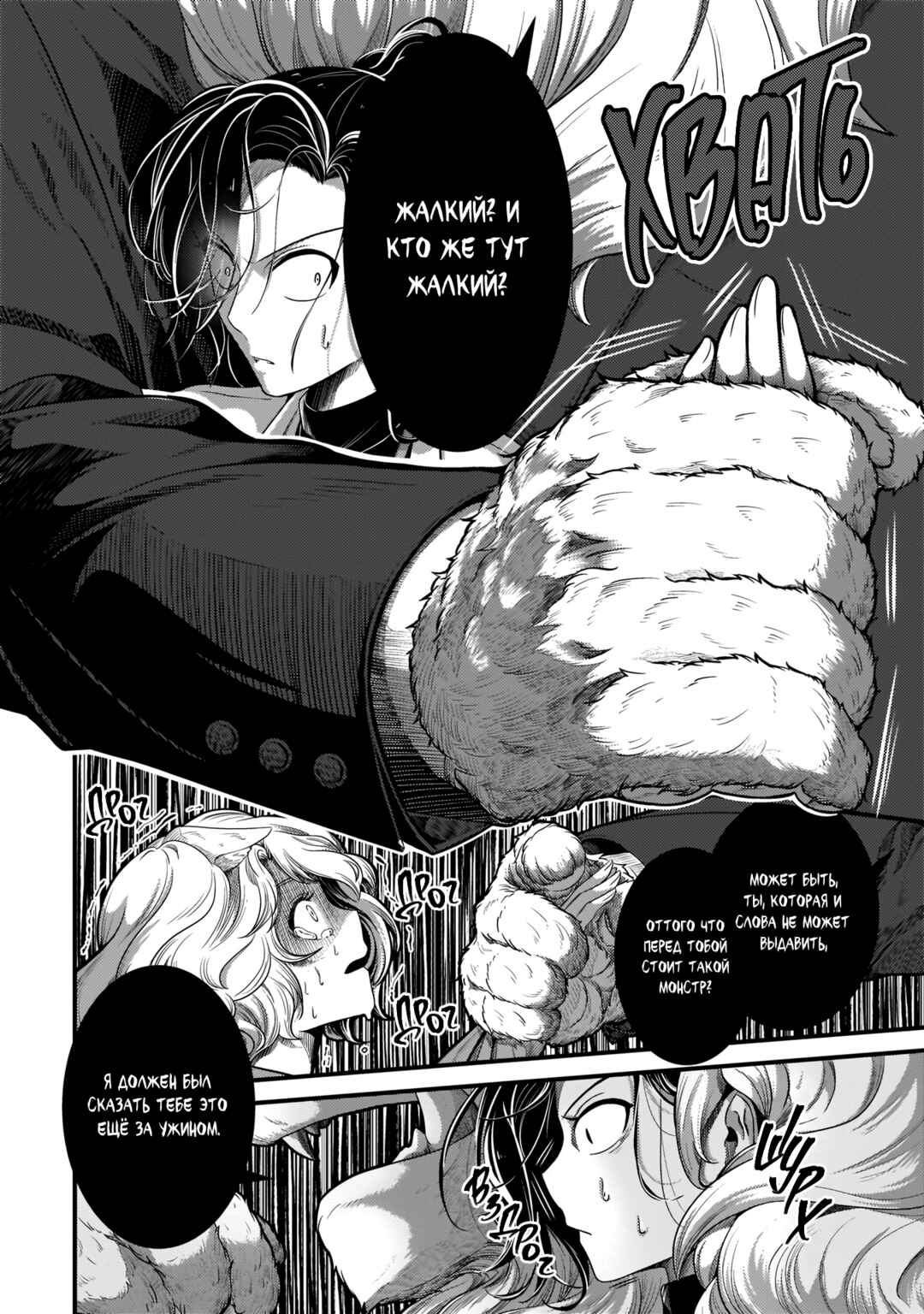 Me and My Beast Boss Chapter 12 - Page 10