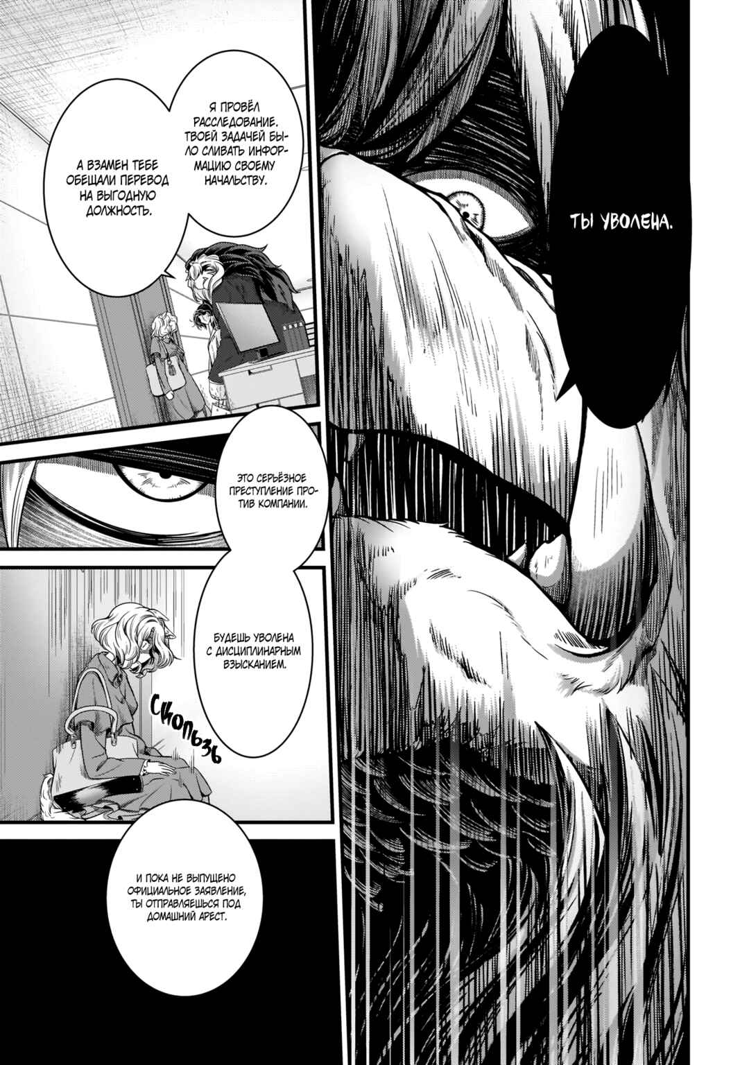 Me and My Beast Boss Chapter 12 - Page 11
