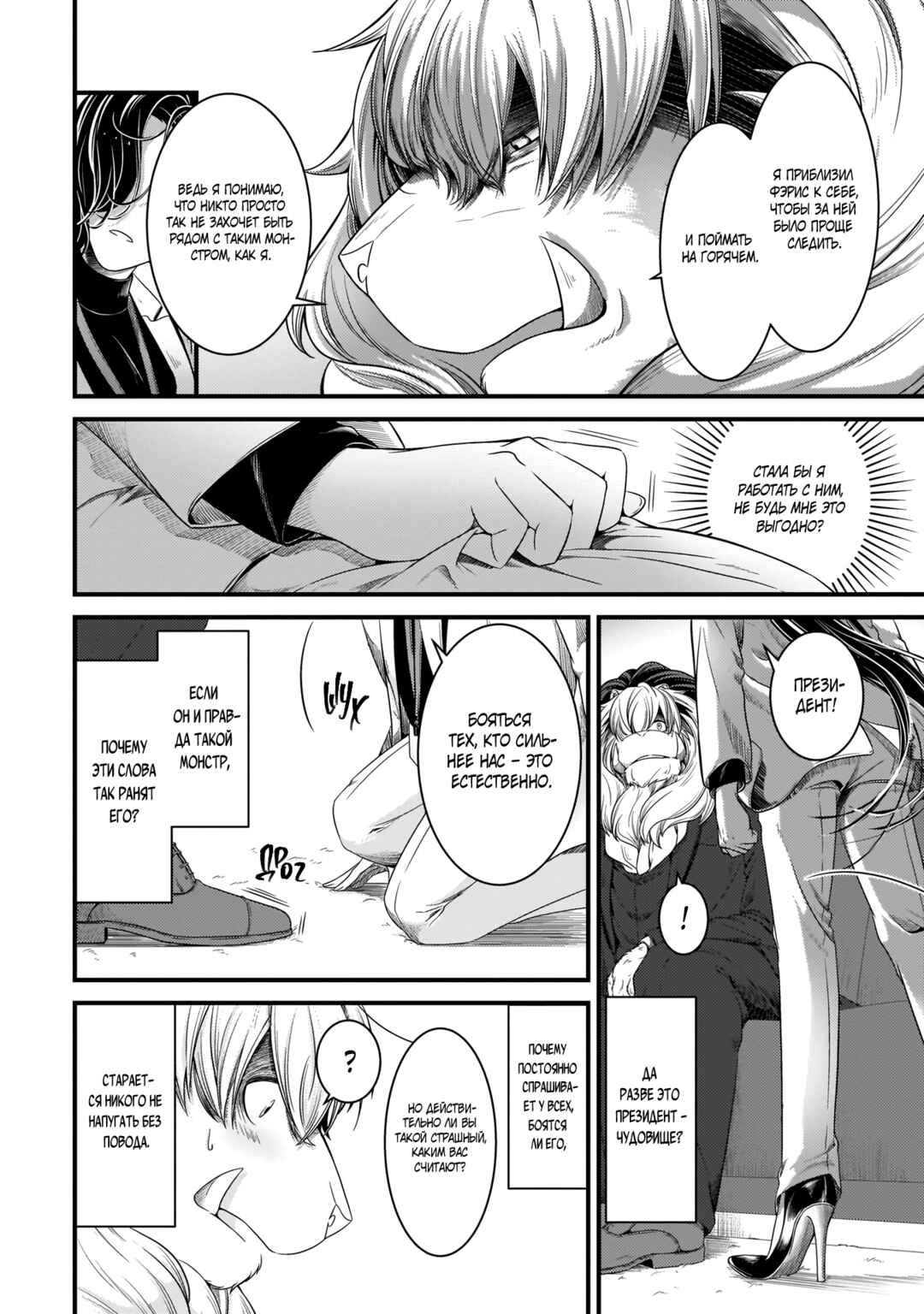 Me and My Beast Boss Chapter 12 - Page 14
