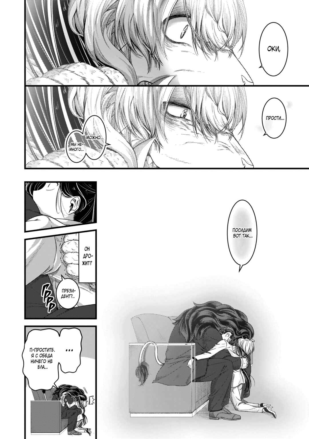 Me and My Beast Boss Chapter 12 - Page 16