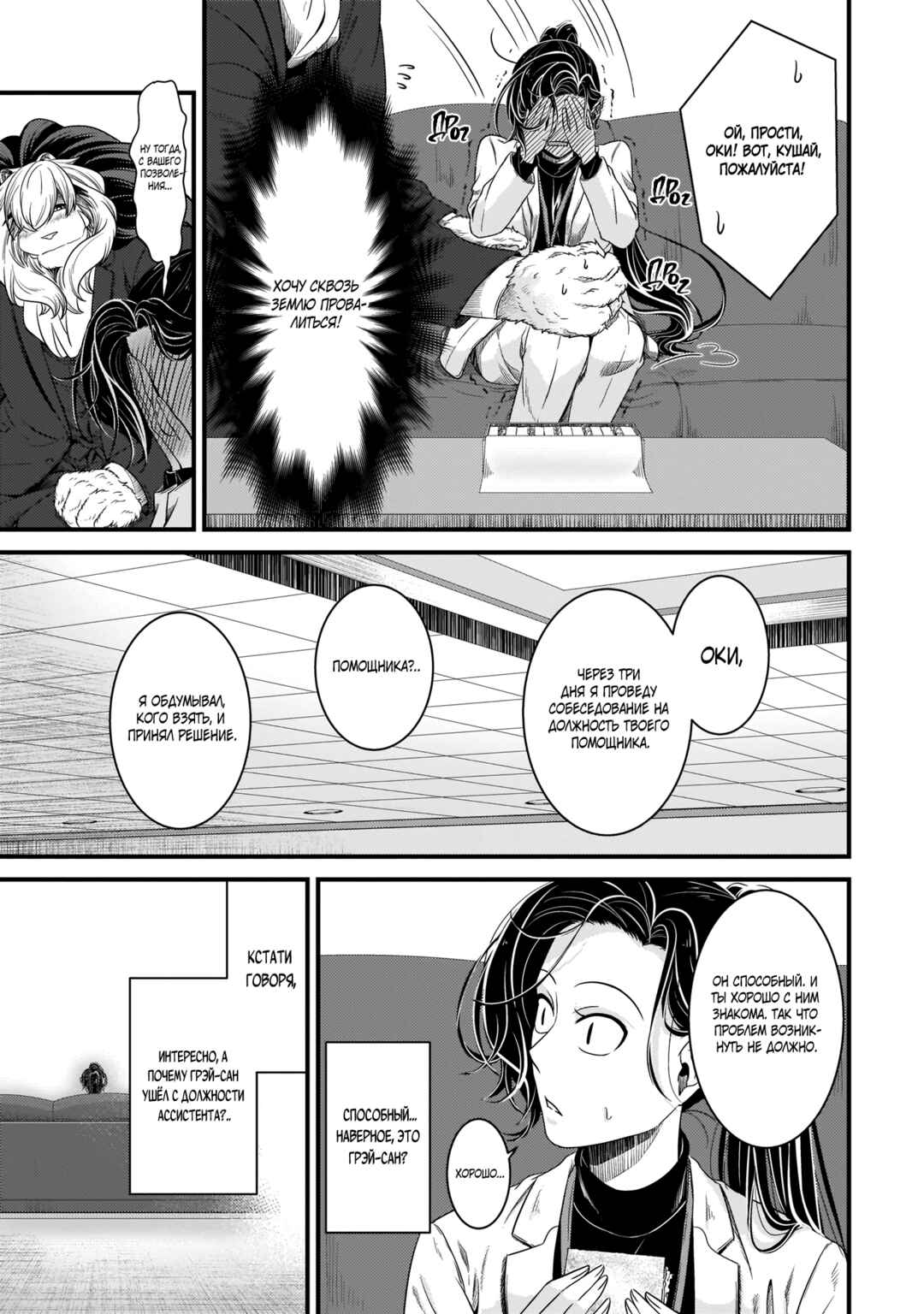 Me and My Beast Boss Chapter 12 - Page 17