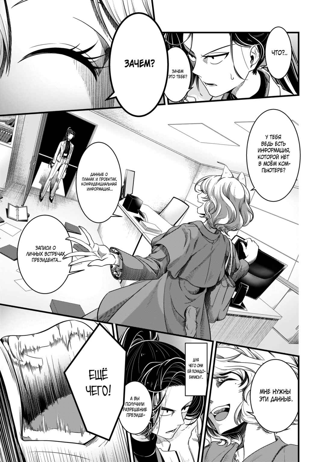 Me and My Beast Boss Chapter 12 - Page 3