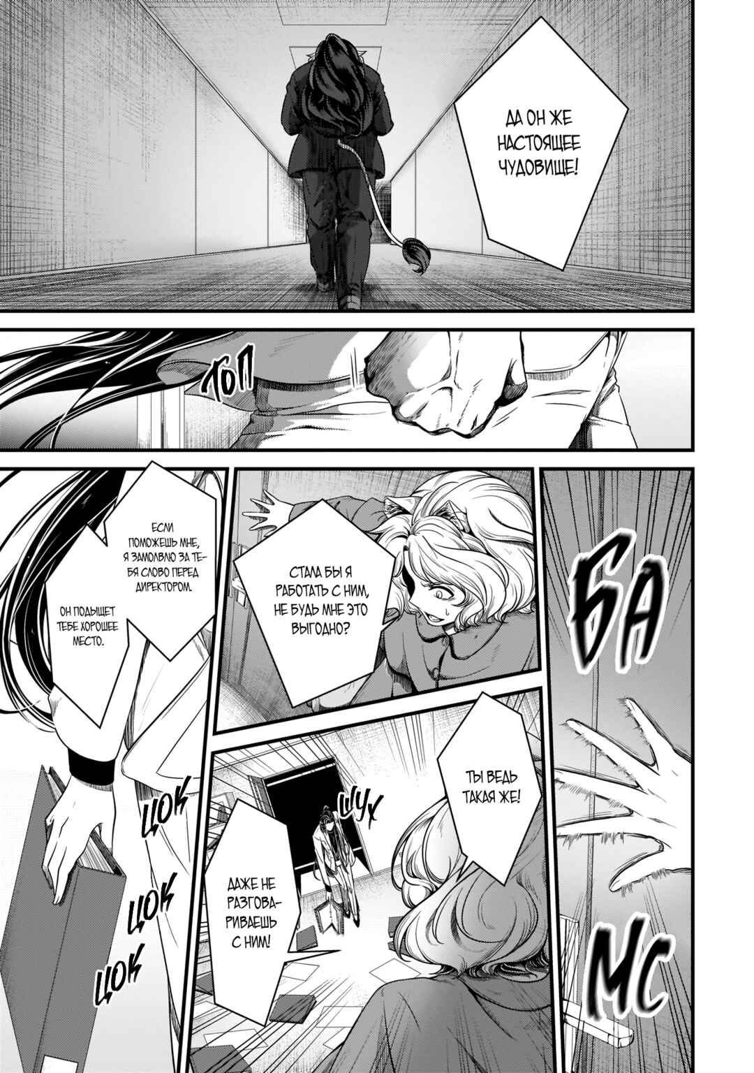 Me and My Beast Boss Chapter 12 - Page 5