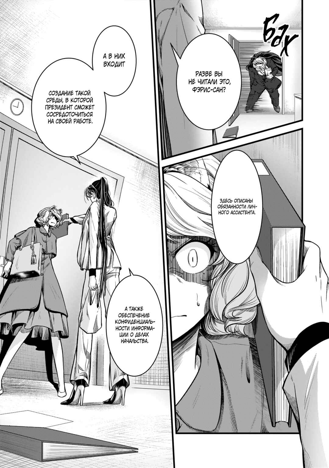 Me and My Beast Boss Chapter 12 - Page 7