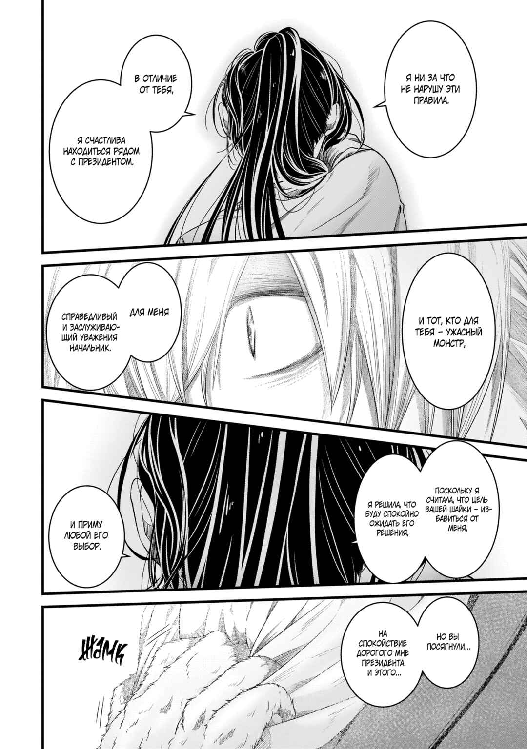 Me and My Beast Boss Chapter 12 - Page 8