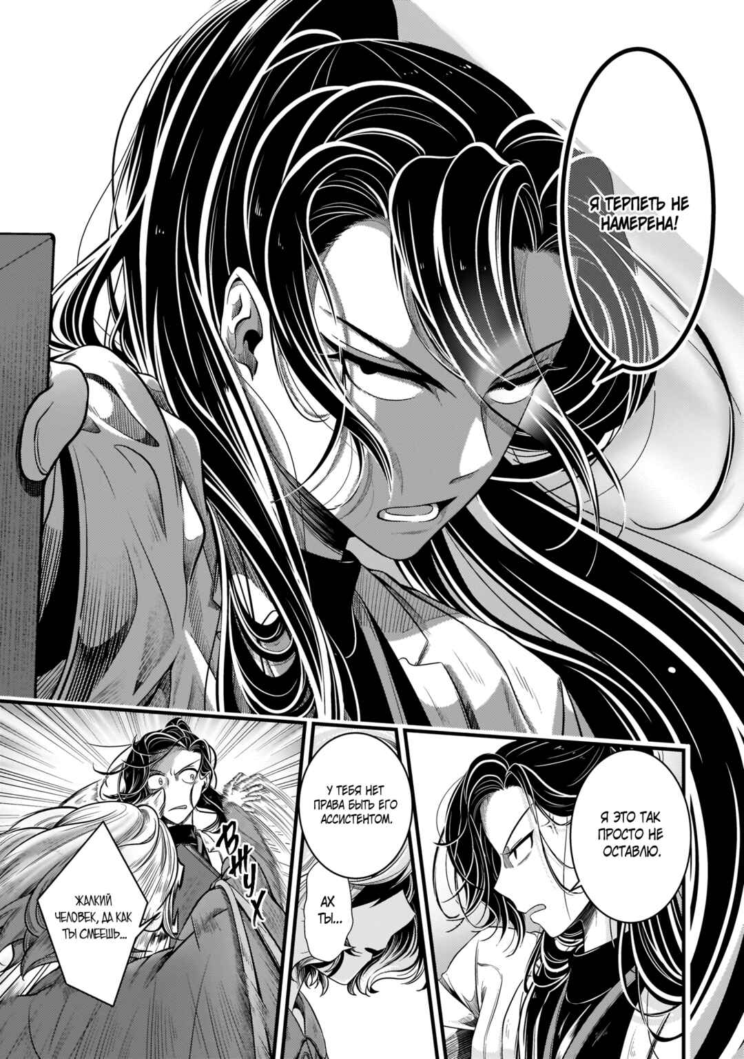 Me and My Beast Boss Chapter 12 - Page 9