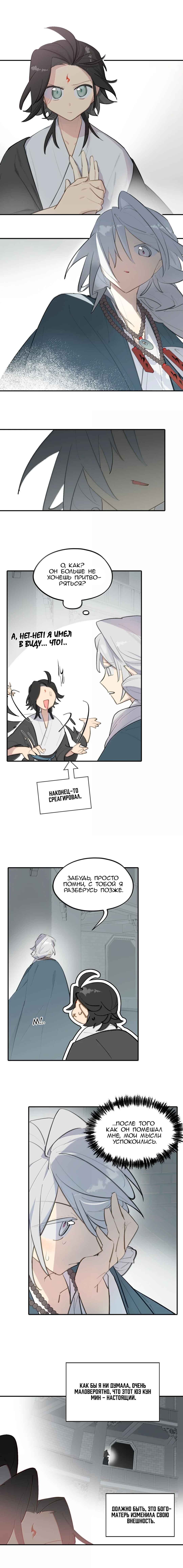 Kill the Male Lead to Become the Villainess Chapter 76 - Page 11