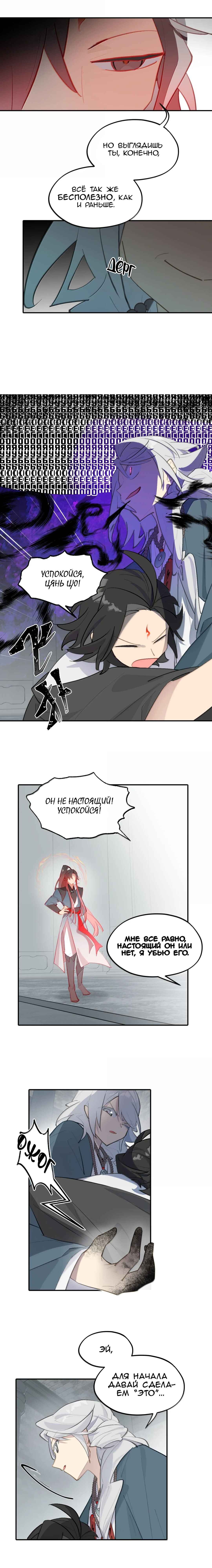 Kill the Male Lead to Become the Villainess Chapter 76 - Page 3