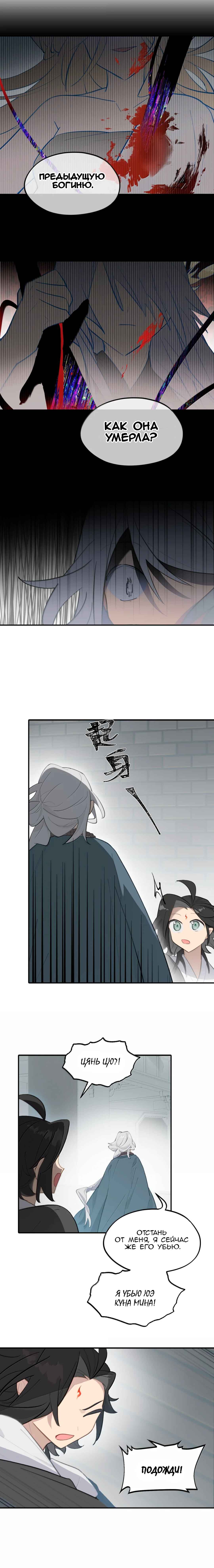 Kill the Male Lead to Become the Villainess Chapter 76 - Page 9
