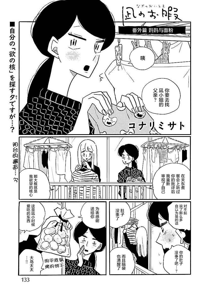 Nagi no Oitoma Chapter 59.5 - Page 1