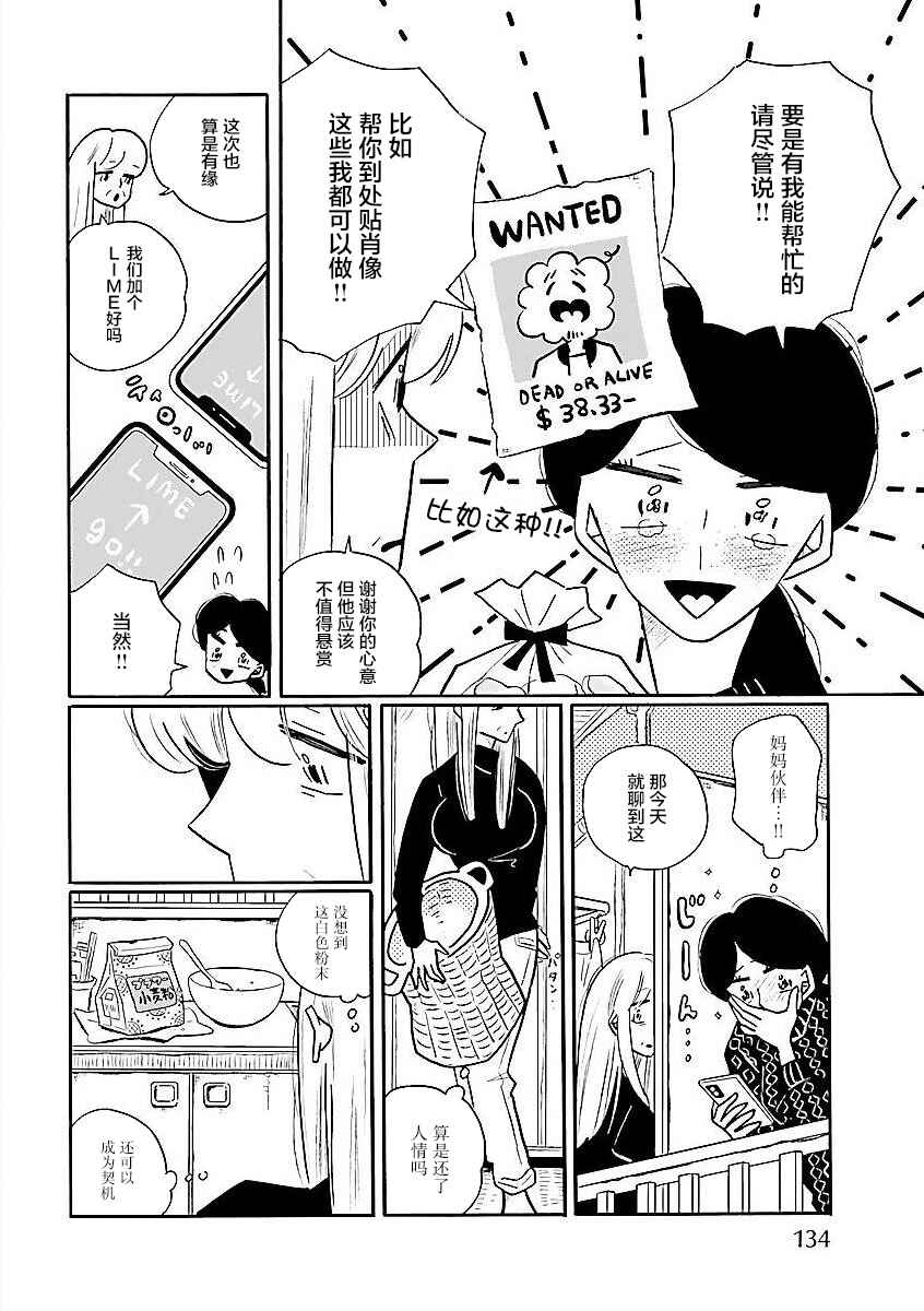 Nagi no Oitoma Chapter 59.5 - Page 2