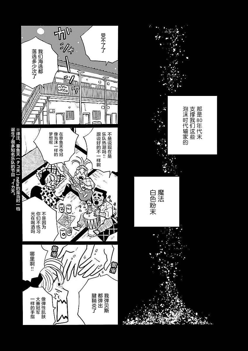 Nagi no Oitoma Chapter 59.5 - Page 4