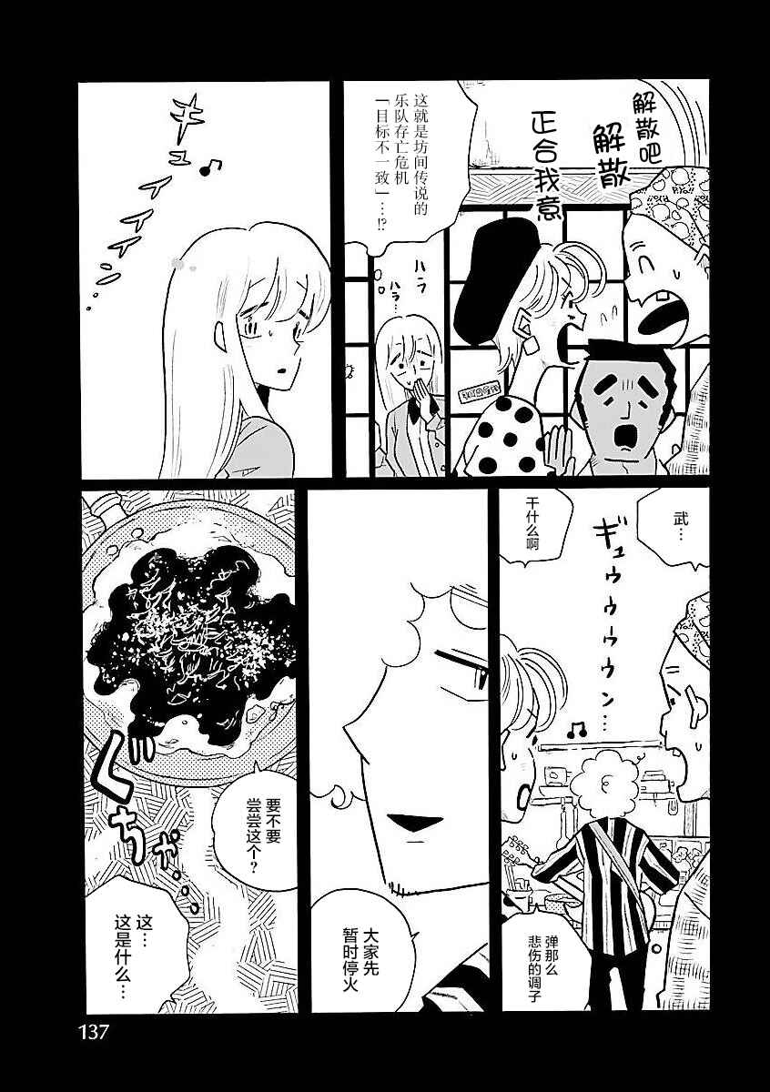 Nagi no Oitoma Chapter 59.5 - Page 5