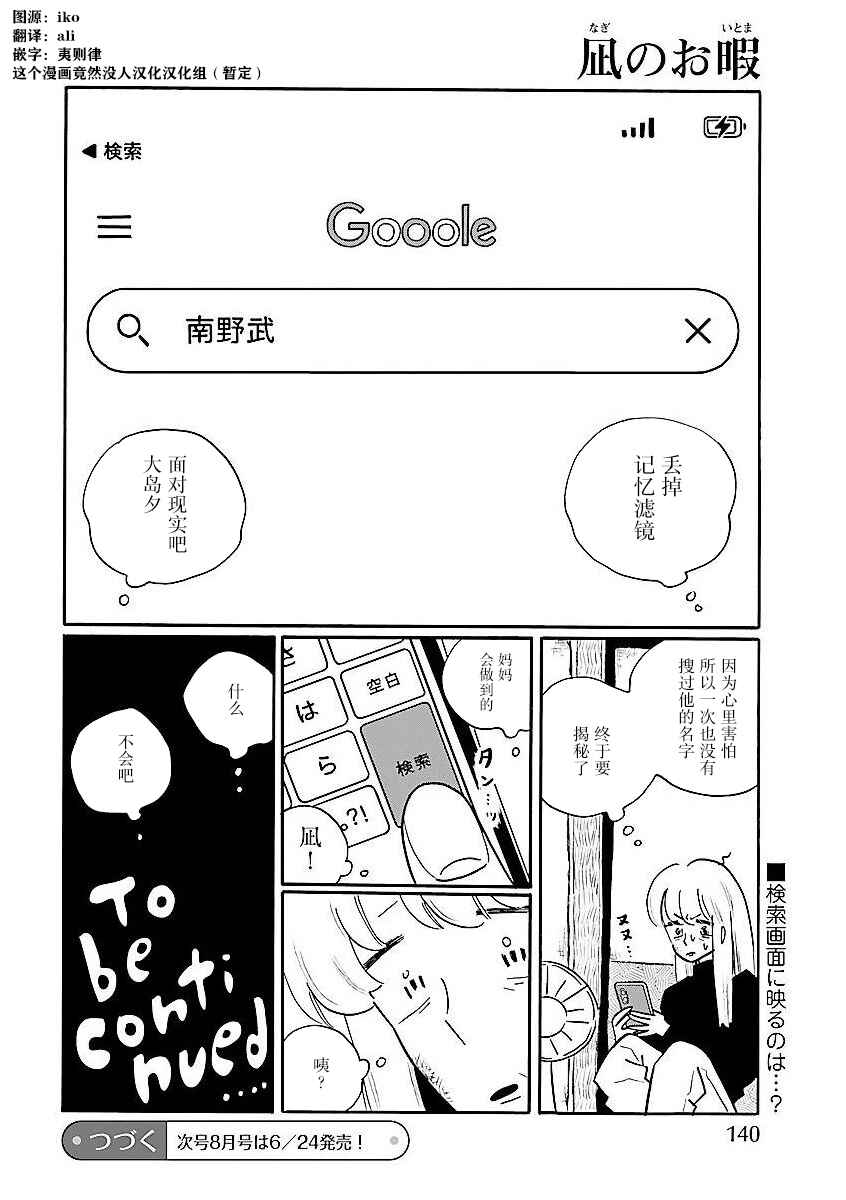 Nagi no Oitoma Chapter 59.5 - Page 8